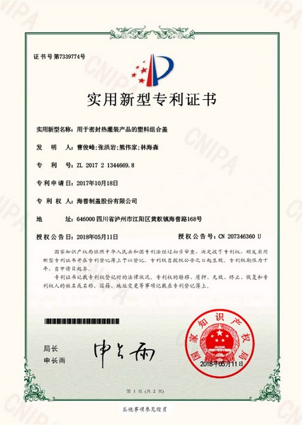 Utility patent: Plastic composite cap for sealing hot-filled products