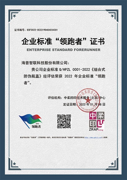 Industry standard: Composite anti-counterfeiting bottle cap