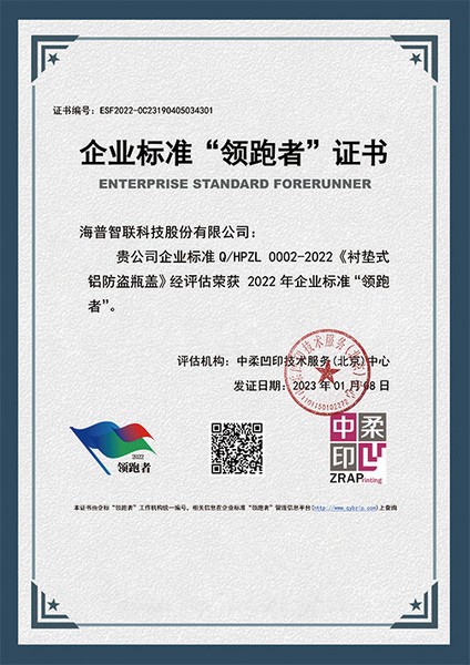 Industry standard: Liner-type aluminum anti-counterfeiting bottle cap