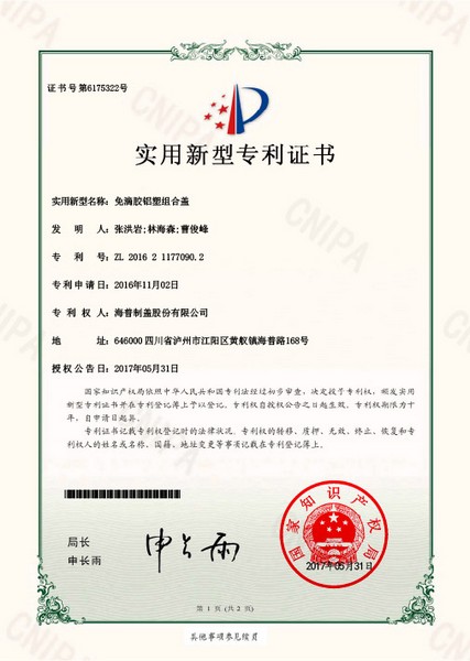 Utility patent: Drop-free glue aluminum-plastic composite cap